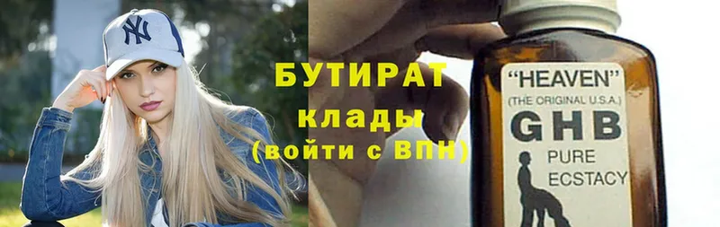 Бутират 99%  Грязовец 